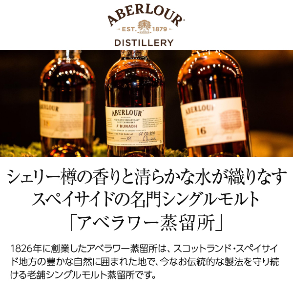 アベラワー 16年 ダブルカスク マチュアードの通信販売 スコッチ