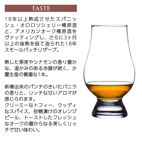 グレンフィディック 18年 スモール バッチ リザーブ