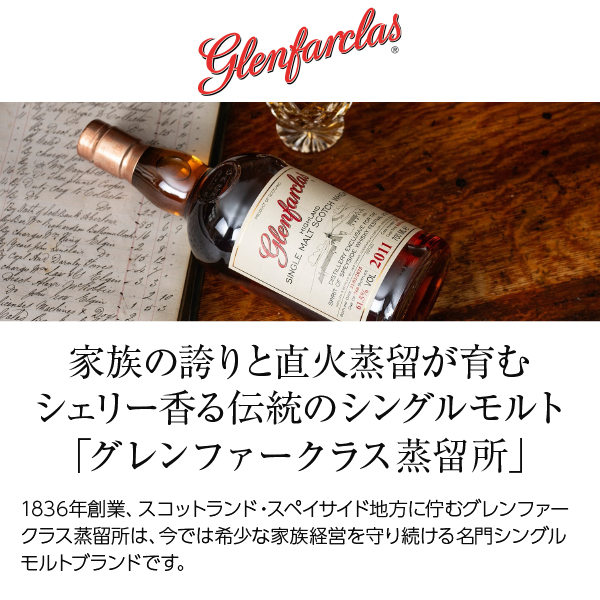 グレンファークラス 105 カスクストレングスの通信販売 スコッチ