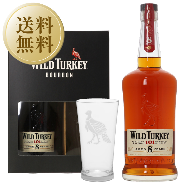 ワイルドターキー 8年 グラス付の通信販売 バーボンウイスキー