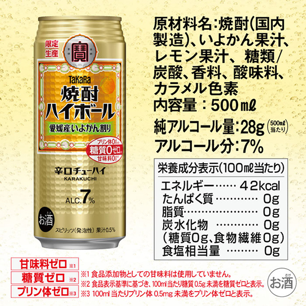 ハイボール｜数量限定 宝酒造 寶 タカラ 焼酎ハイボール 愛媛産