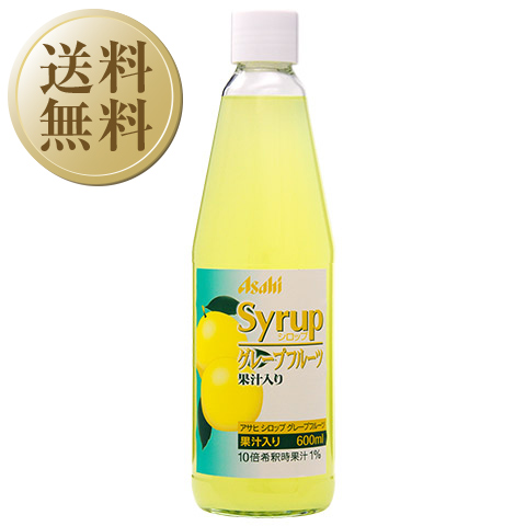 送料無料】 アサヒ シロップ グレープフルーツ果汁入り 600ml 12本 1