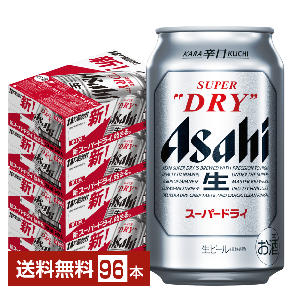 アサヒ スーパードライ 350ml 24本×4ケースの通信販売