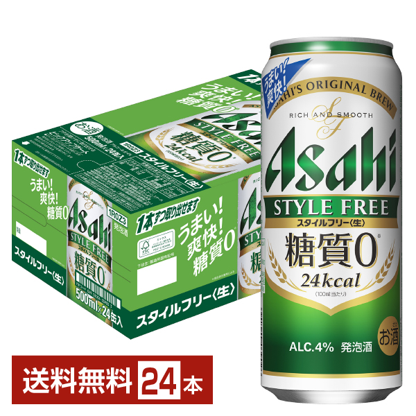 アサヒ スタイルフリー 生 500ml 24本 1ケース 発泡酒の通信販売