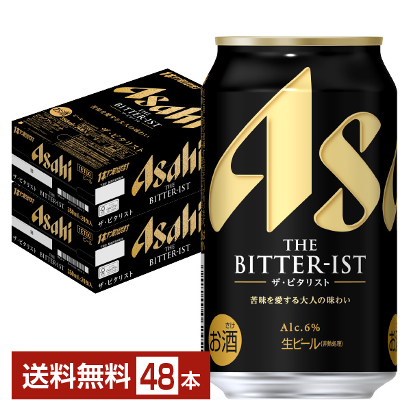 アサヒ ザ ビタリスト 350ml 24本×2ケースの通信販売
