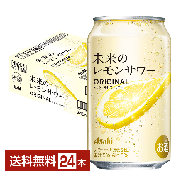 ☆未来のレモンサワー プレーン☆訳あり