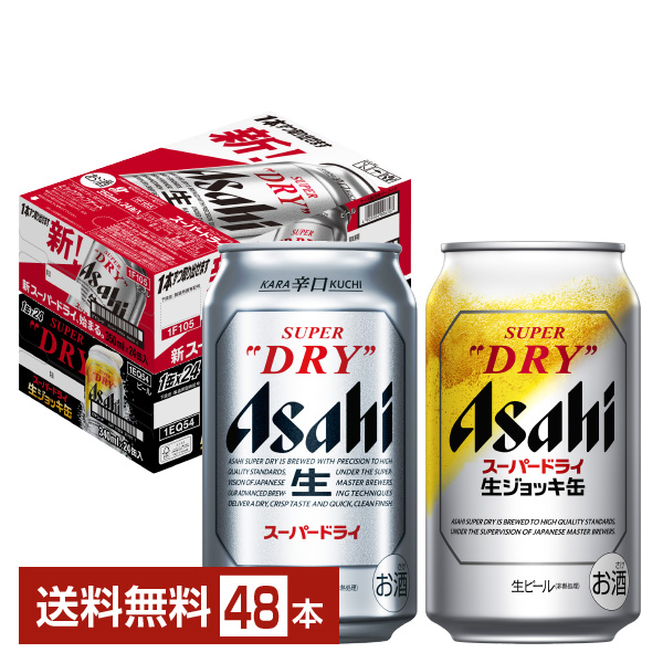 スーパードライ ジョッキ缶 340ml セット 24本×2ケースの通販