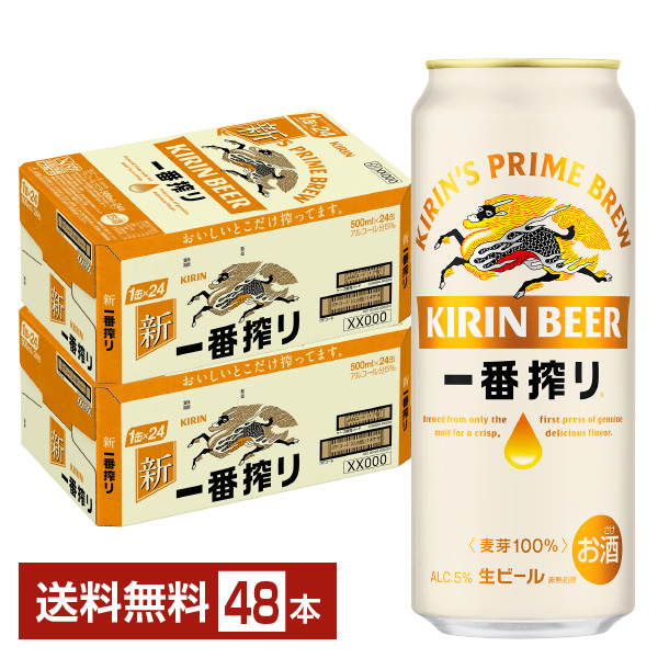 キリン 一番搾り 生ビール 500ml 24本×2ケースの通信販売