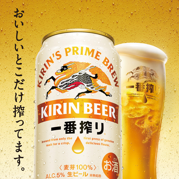キリン 一番搾り 生ビール 135ml 30本 1ケースの通信販売