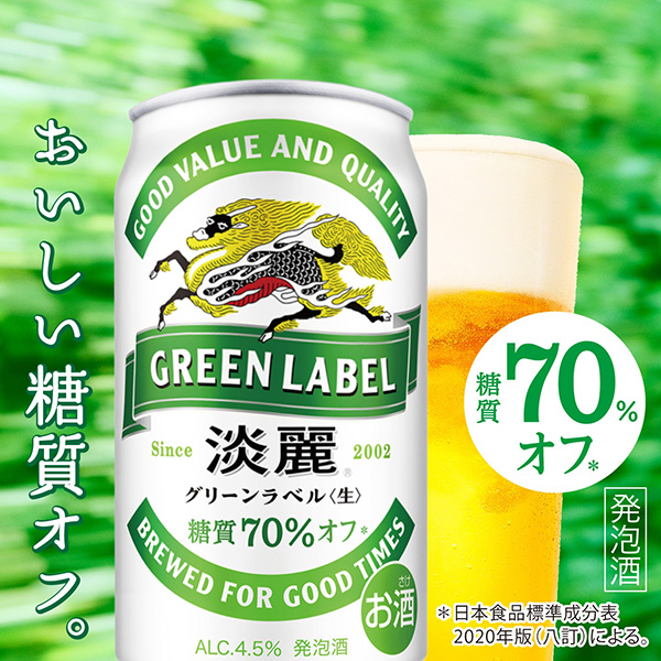 キリン 淡麗グリーンラベル 500ml 24本×2ケース 発泡酒の通販