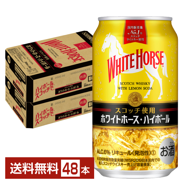 ハイボール｜キリン ホワイトホース ハイボール 350ml 缶 24本×2ケース