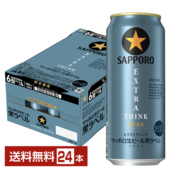 サッポロ黒ラベル 500ml 24缶入り×2ケース M13 Amazon.co.jp