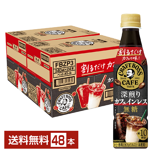 割るだけ クラフトボスカフェ 深煎り サントリーの通信販売