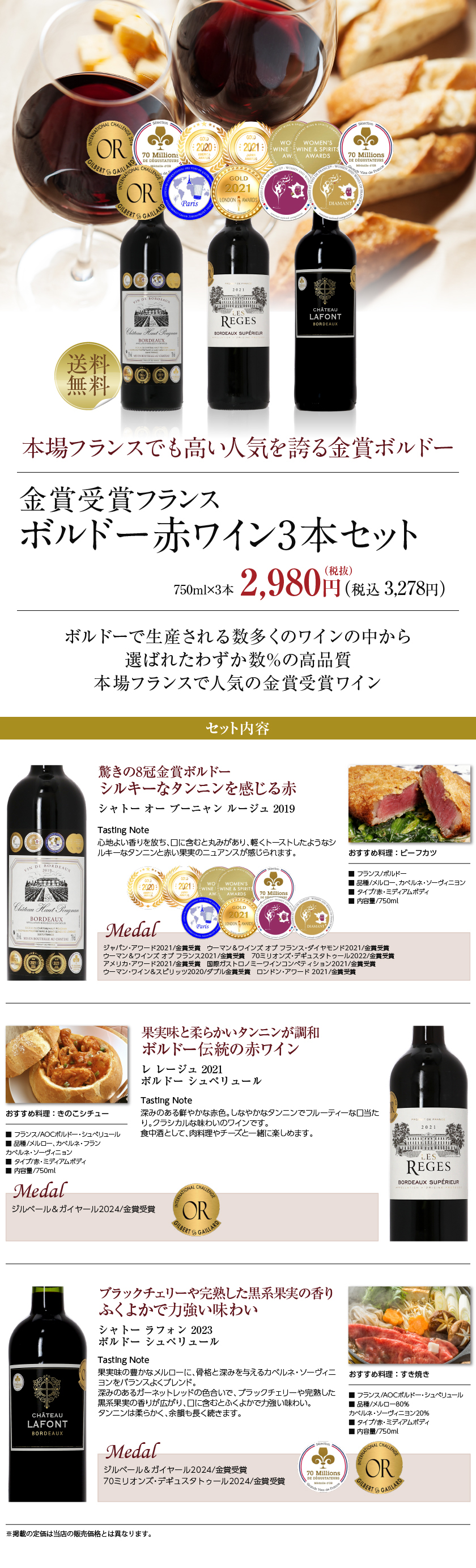 送料無料 厳選！金賞受賞ボルドー 赤ワイン 3本セット 第42弾 750ml×3