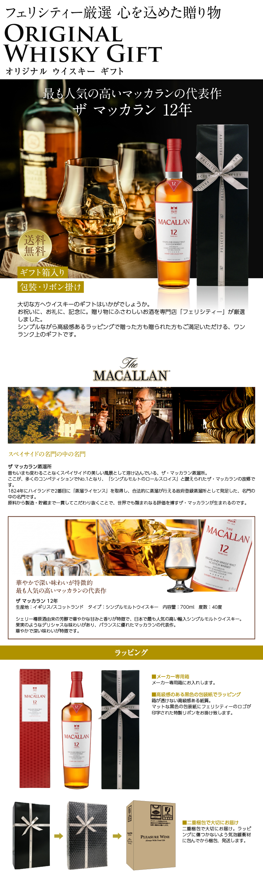 ザ マッカラン 12年 マッカラン蒸留所の正規販売店