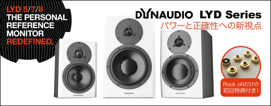 Dynaudio Professional LYD シリーズ新発売！パワーと正確性への新視点