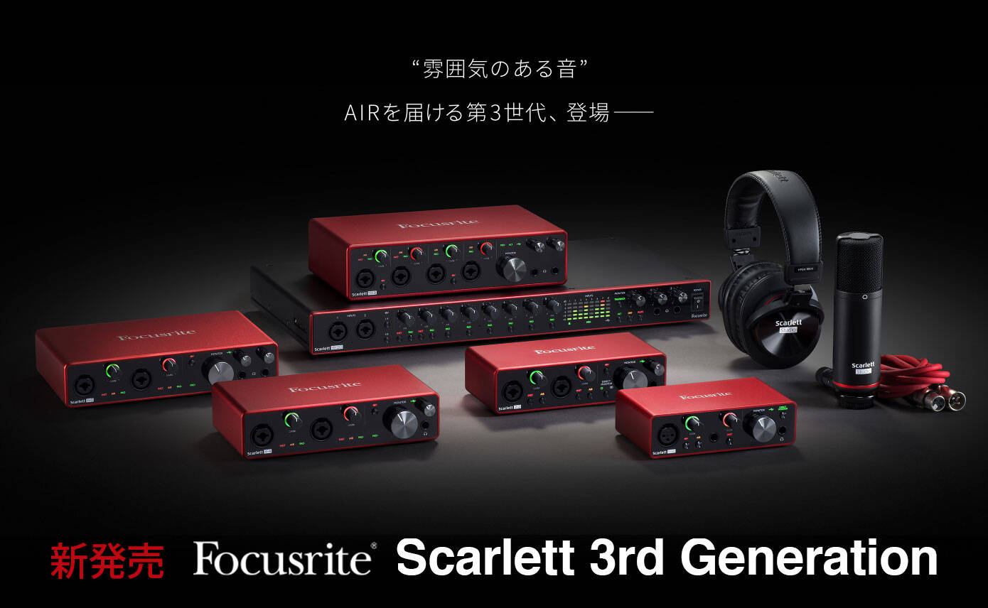 レコーディングセット（Scarlett 18i20(gen3)） レコーディングセット