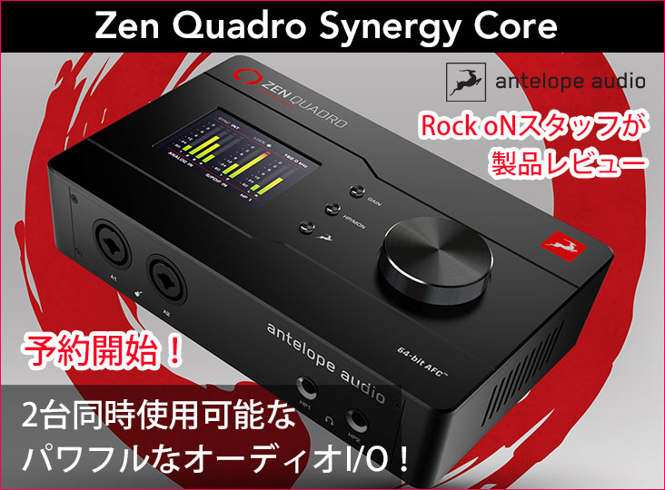 Antelope Audioが新製品「Zen Quadro」を発表！2台同時使用可能な