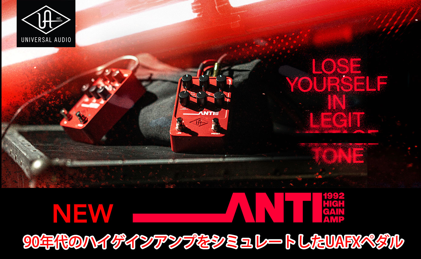 uafx ANTI アンプシミュレータ UAFX ANTI アンプシミュレーター UAFX