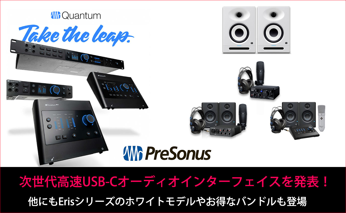 Presonusが次世代高速USB-Cオーディオインターフェイスを発表！他にも