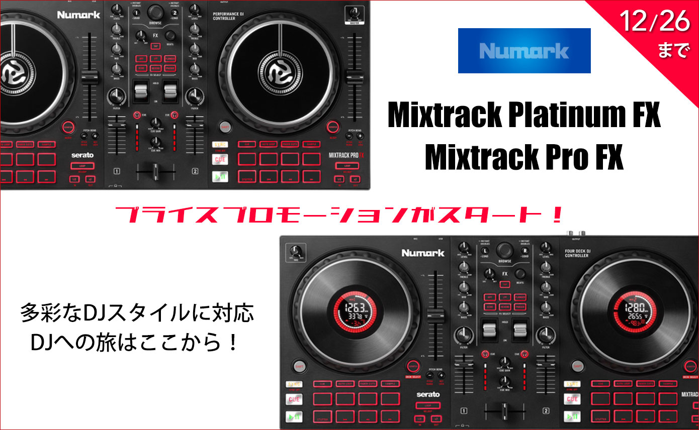 Mixtrack Pro FX(値下げ交渉承ります) Mixtrack Pro FX(値下げ交渉承り
