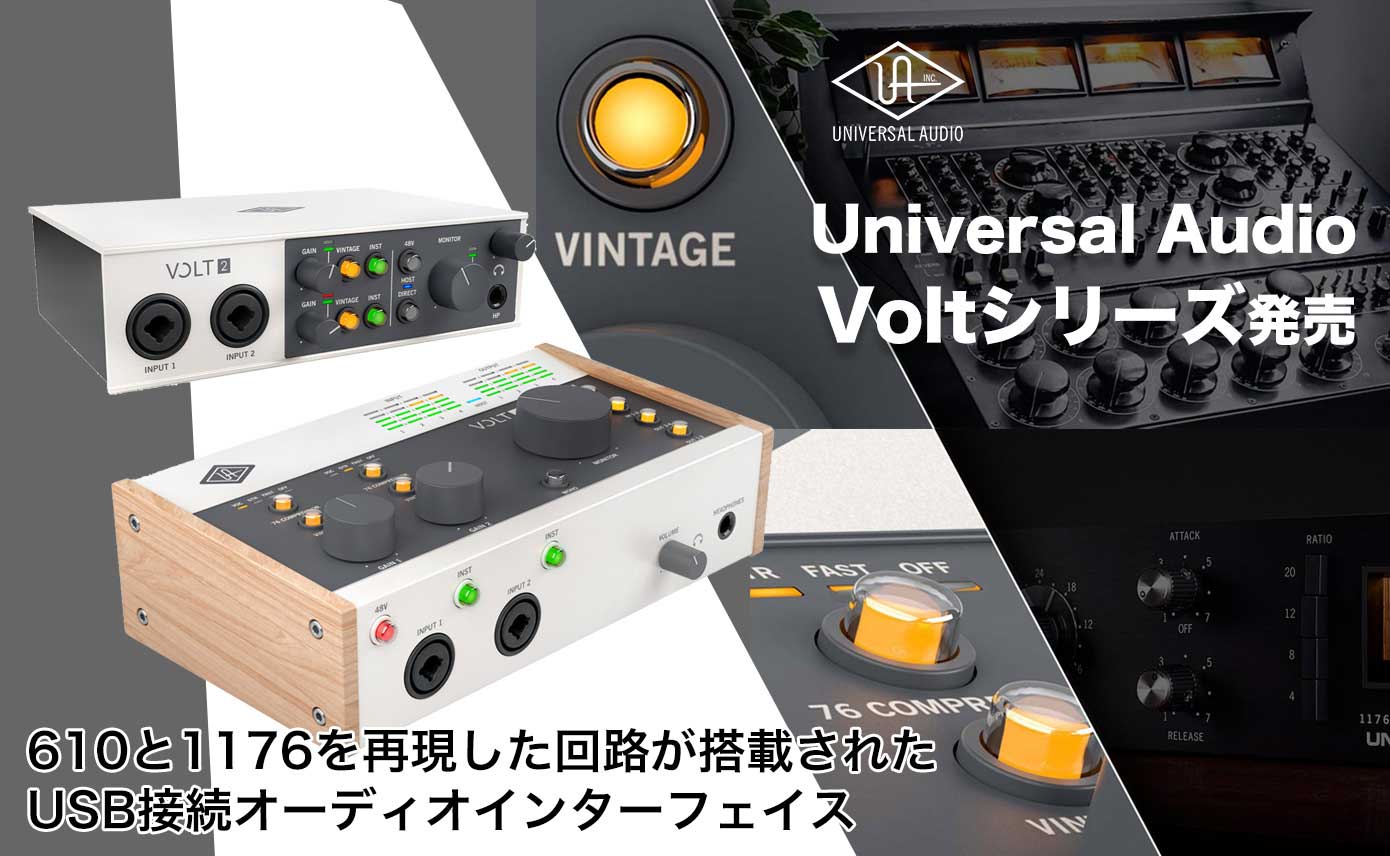 Universal Audio Volt 4、Volt 476P 発売！ | Rock oN Company | DTM