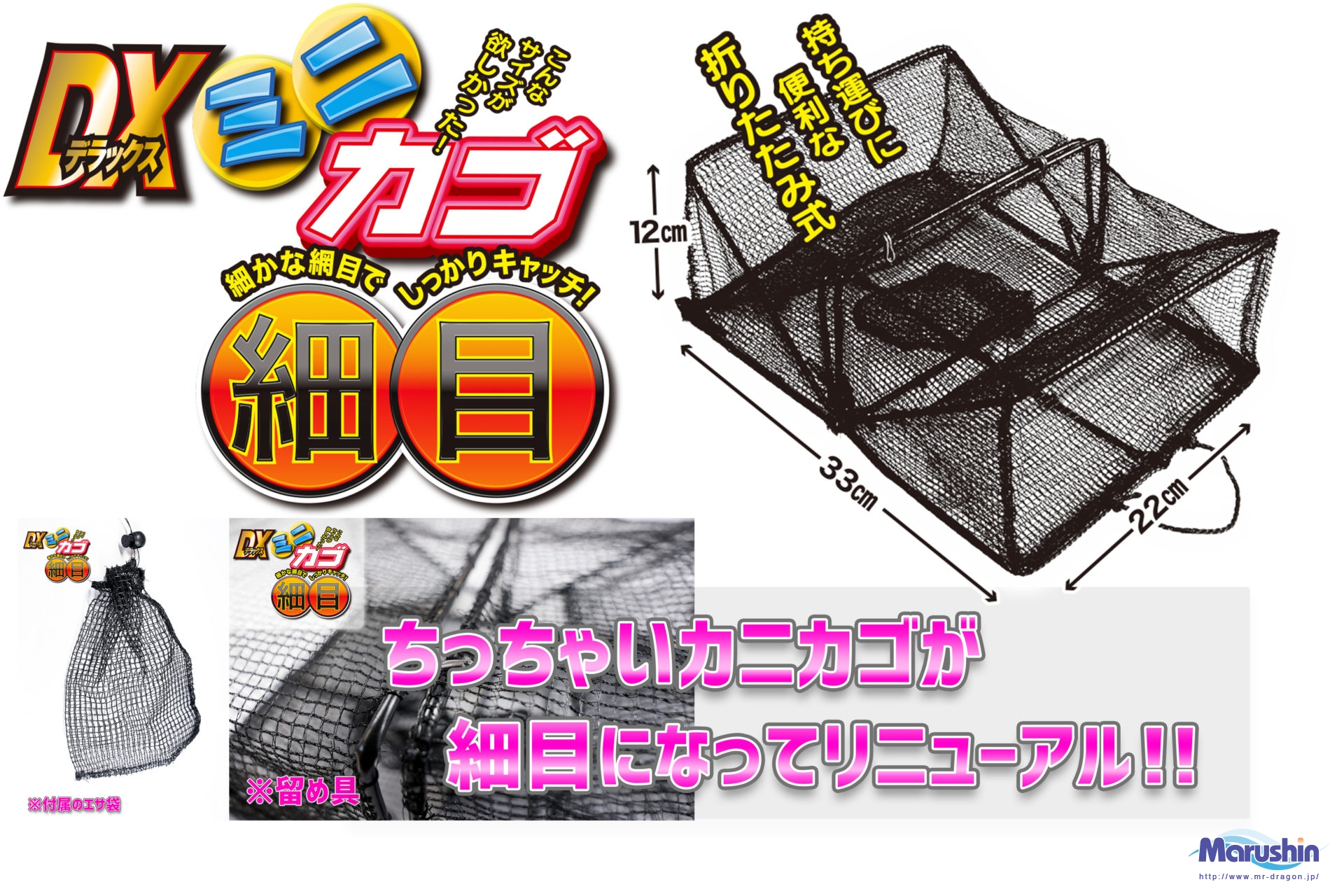 DXミニカゴ細目 | 釣具の卸売り | 世界の釣具マルシン漁具