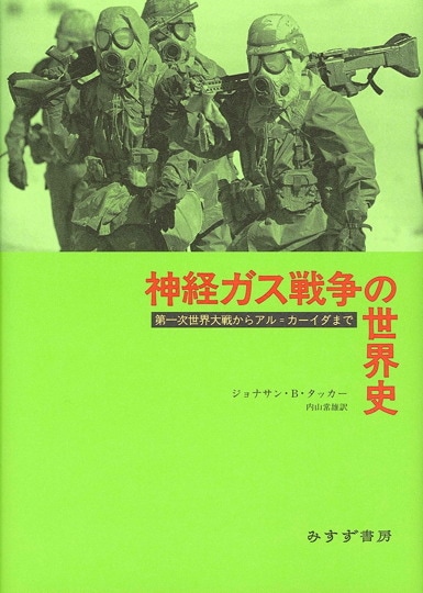 アウシュヴィッツの巻物 証言資料 | みすず書房