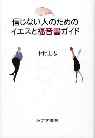 世俗の形成 | キリスト教、イスラム、近代 | みすず書房