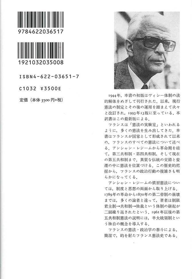 フランス憲法史 | みすず書房