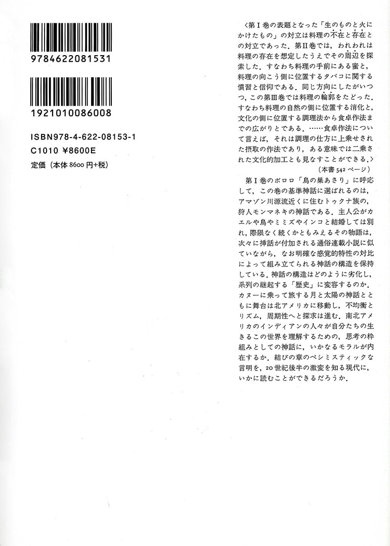 食卓作法の起源 | みすず書房