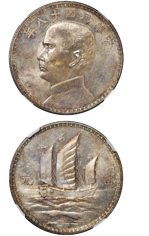 SJ 975貿易銀 中華民国 十八年 孫文 一圓 地球 旗 銀餅