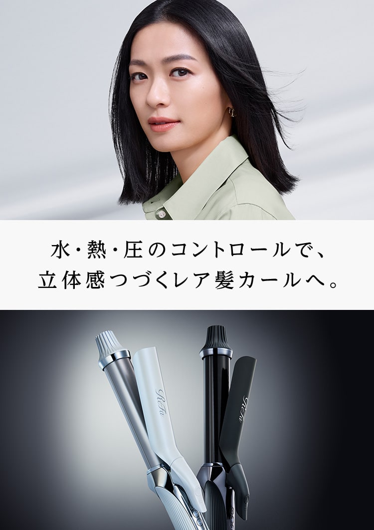 リファカールアイロンプロ（レア髪カール） | ヘアアイロン | ReFa