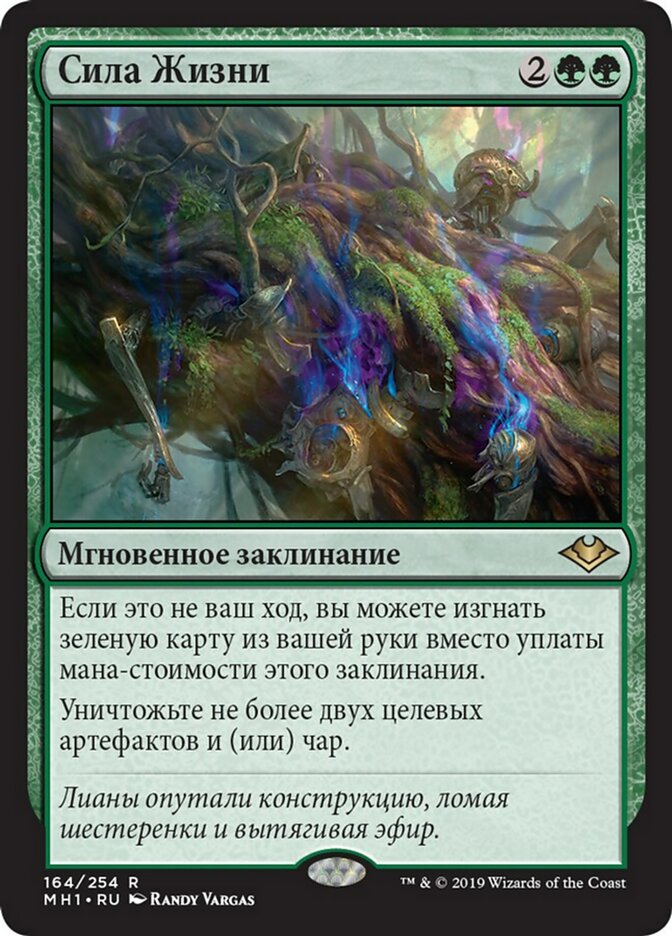 ロシア語《活性の力/Force of Vigor》[MH1] - MTG専門店 Initiative