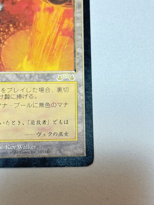 日本語版《裏切り者の都/City of Traitors》[EXO] HP - MTG専門店