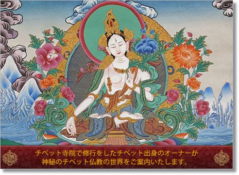 チベット仏教の曼荼羅などの掛軸、タンカ｜骨董品買取よろず屋ありん