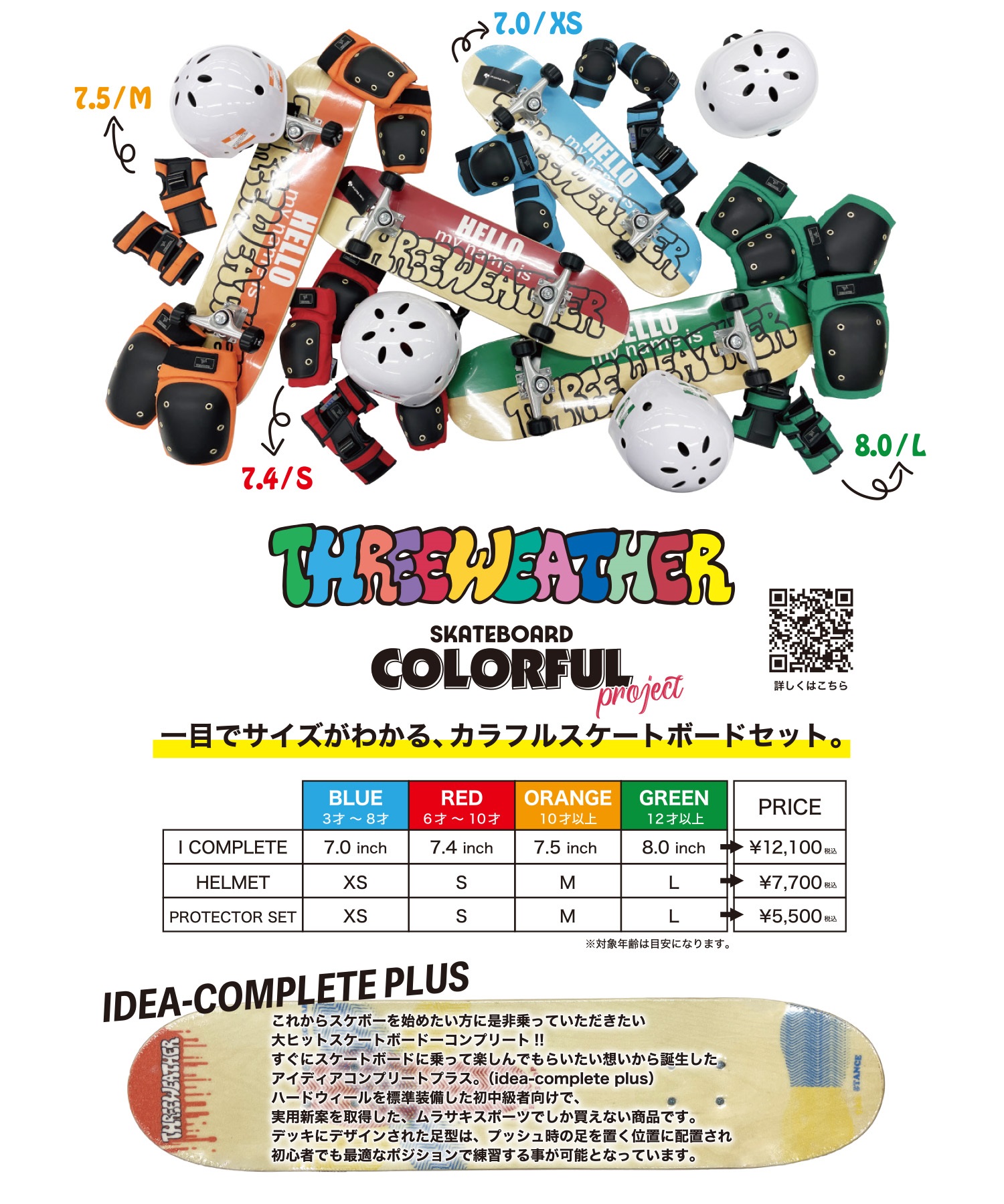 THREE WEATHER スリーウェザー スケートボード ヘルメット