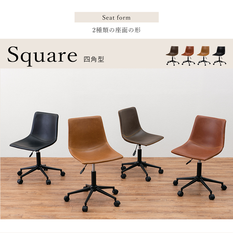 角型 昇降チェア LC-4498 合成皮革 ヴィンテージ調 回転式 キャスター