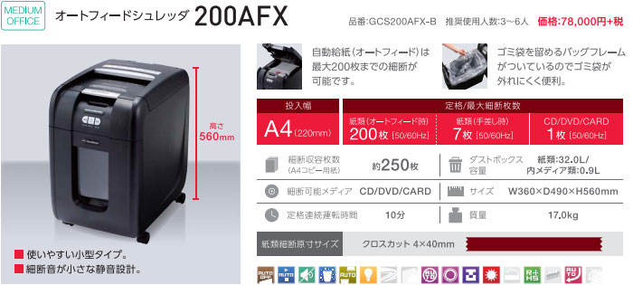 多忙なビジネスシーンにゆとりを生む。オートフィードシュレッダー