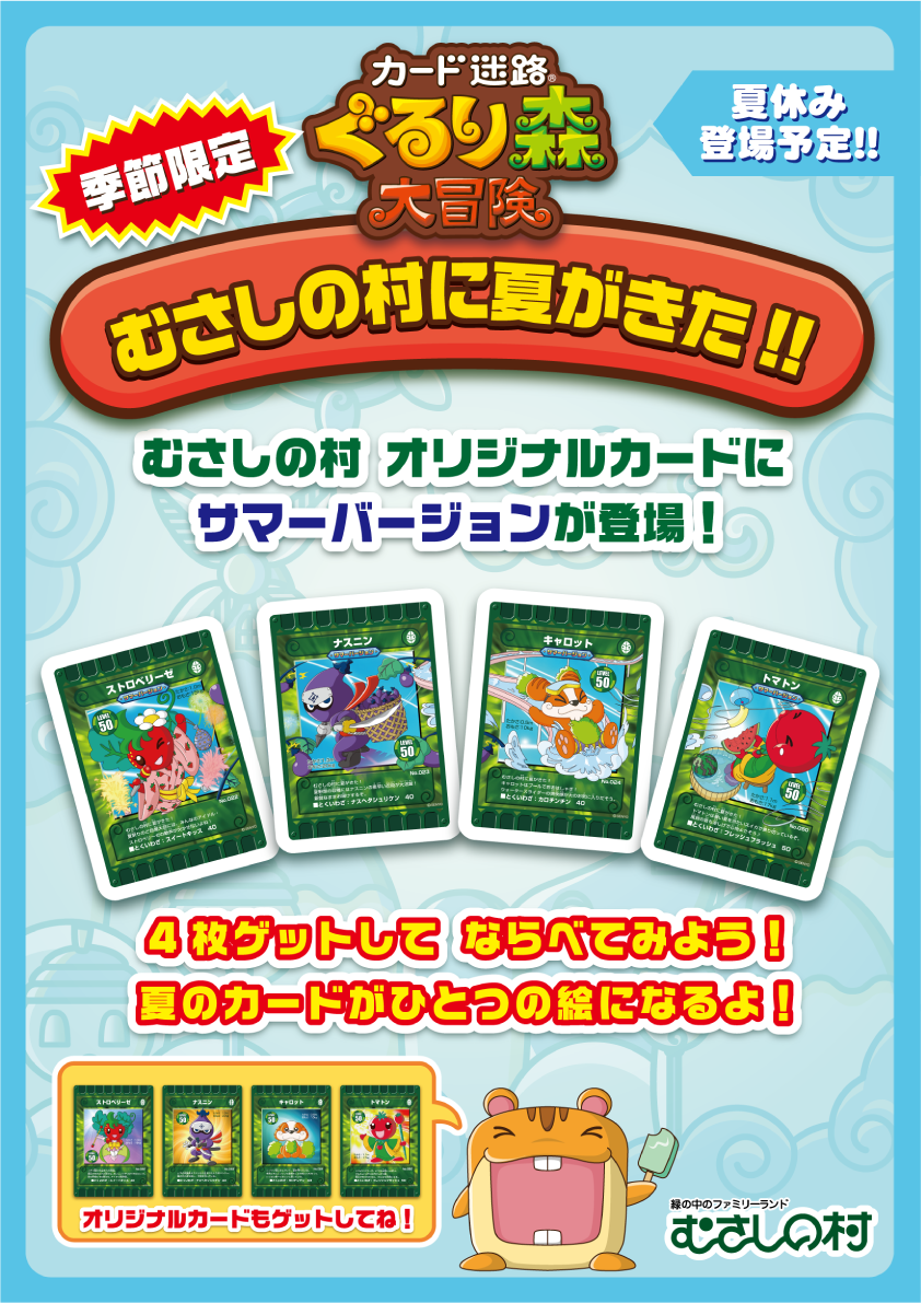 ぐるり森グリーンランドホテルカード 50周年カード50thanniversary