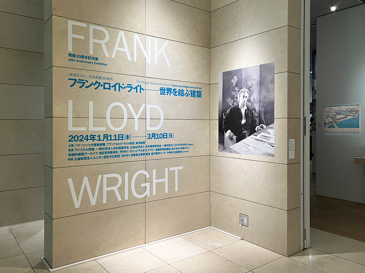フランク・ロイド・ライト 世界を結ぶ建築 | レポート | アイエム