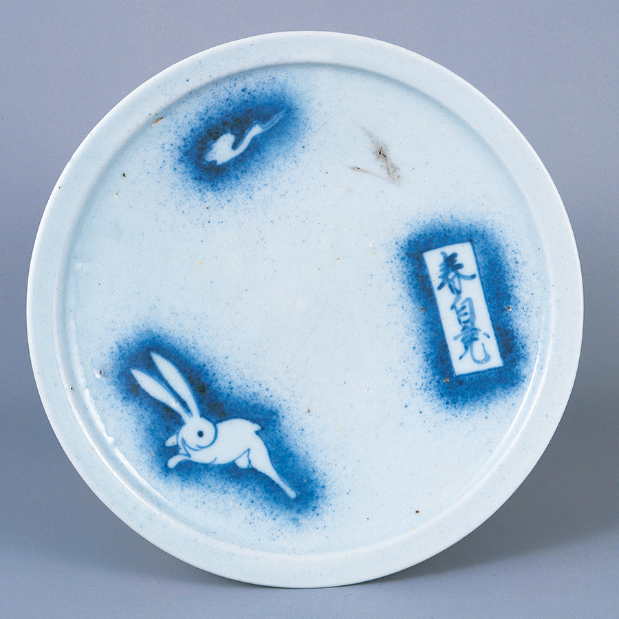 なます皿 兎 ウサギ 古伊万里 江戸 アマテ ロ号 なます皿 兎 ウサギ