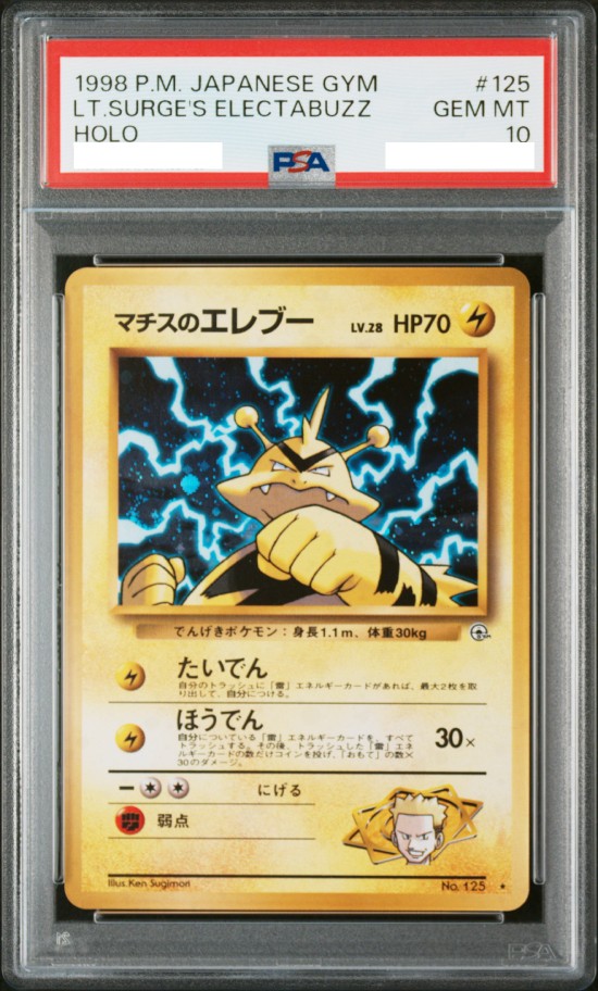 ポケカ マチスのエレブー per10 渦巻き ホロ 旧裏 1998年 絶版 希少