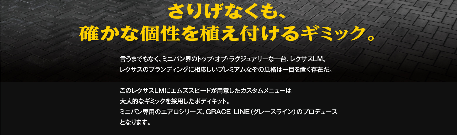 M'z SPEED | M'z SPEED MAGAZINES | LEXUS LM