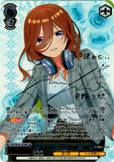 SSP したいこと 中野 三玖 BGS10したいこと 中野三玖 SSP BGS10したいこと