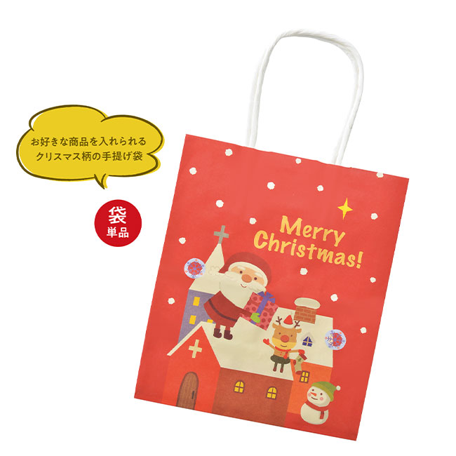クリスマス柄紙袋（m34305）｜名入れプリント専門店【ノベルティ