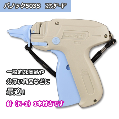 Bano'k503S バノック503S スタンダード タグ取付機