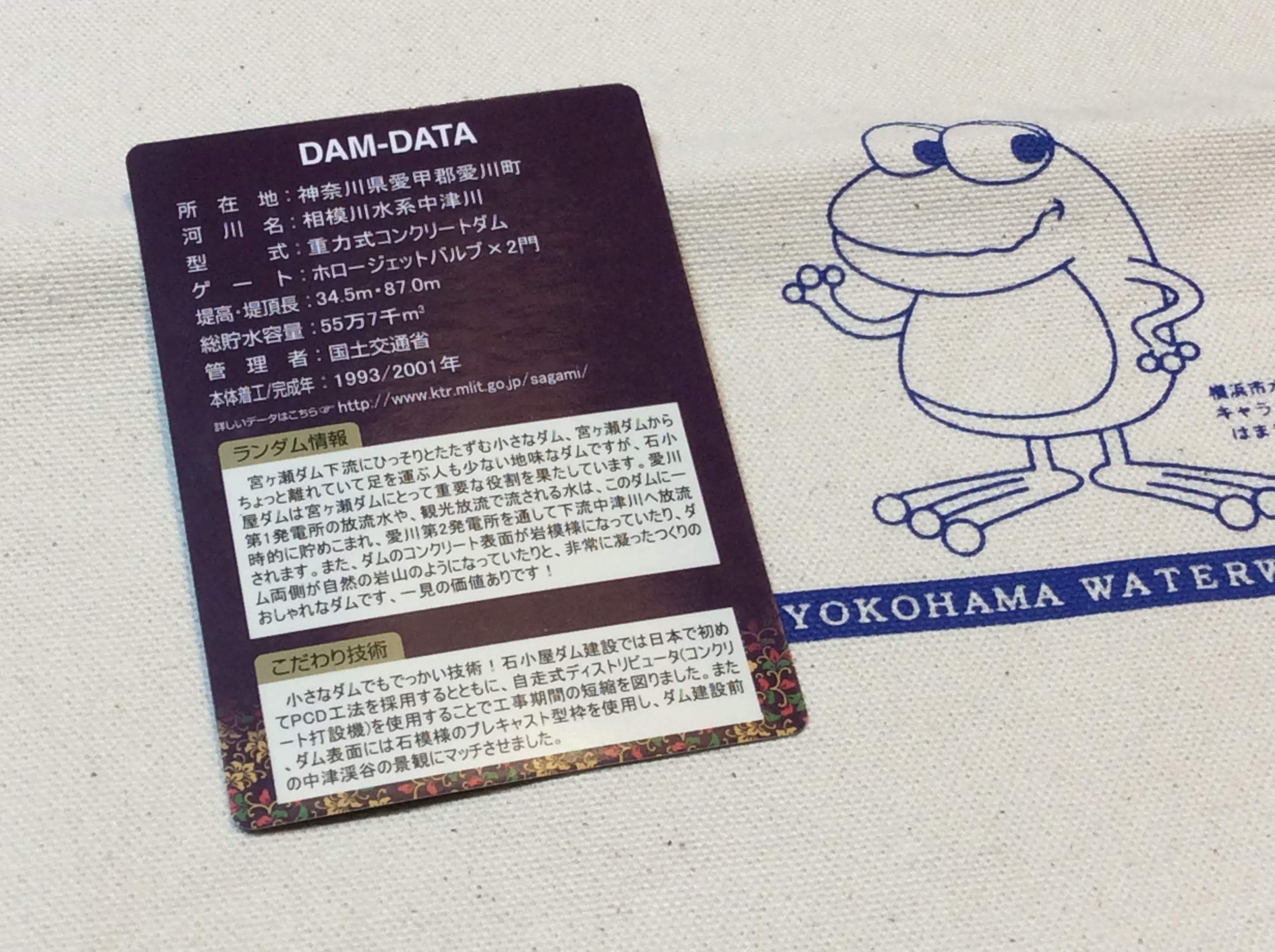 天皇陛下御在位三十年記念ダムカード