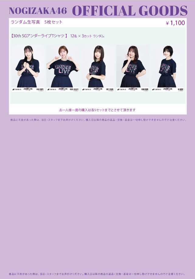 乃木坂46 生写真 アンダー バラ売り 乃木坂46 OFFICIAL WEB SHOP
