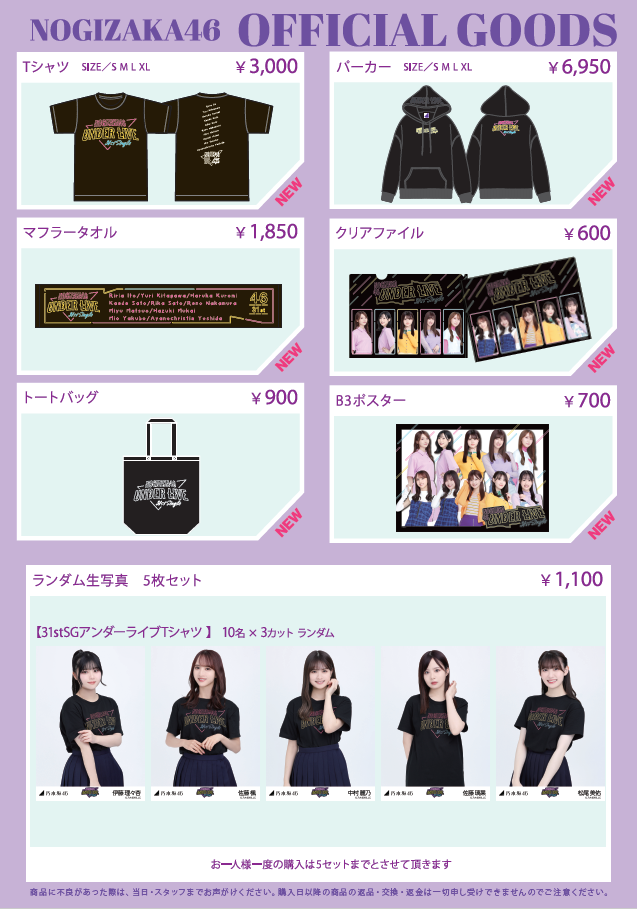 オフィシャルグッズ販売のお知らせ】31stSGアンダーライブ＠Zepp Fukuoka